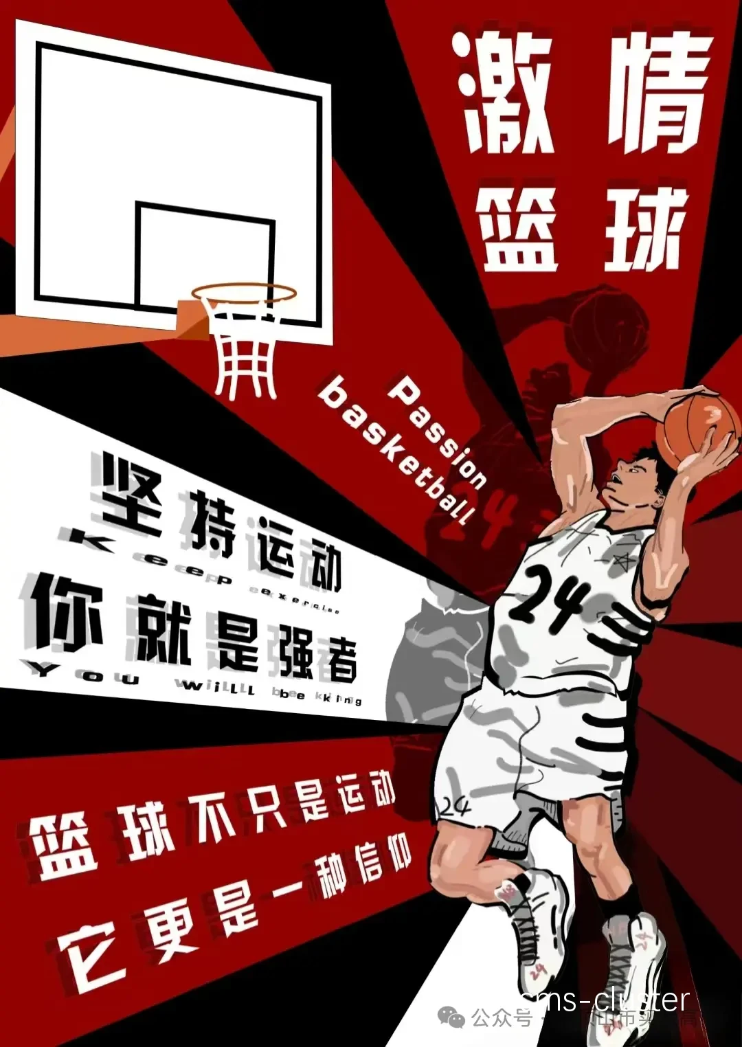 制定篮球交流计划以促进个人技能发展的方法_0